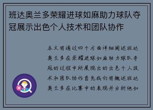 班达奥兰多荣耀进球如麻助力球队夺冠展示出色个人技术和团队协作