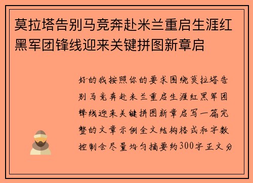 莫拉塔告别马竞奔赴米兰重启生涯红黑军团锋线迎来关键拼图新章启
