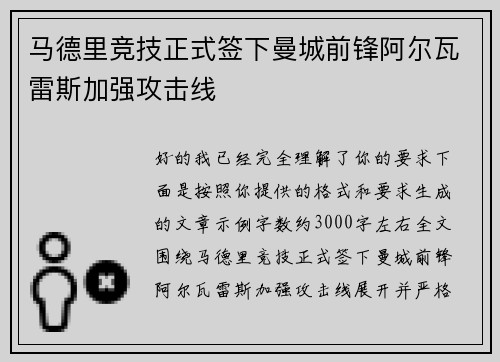 马德里竞技正式签下曼城前锋阿尔瓦雷斯加强攻击线
