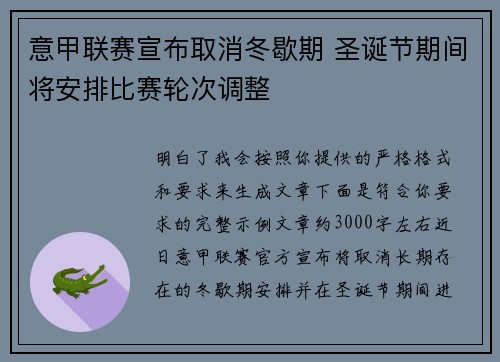 意甲联赛宣布取消冬歇期 圣诞节期间将安排比赛轮次调整