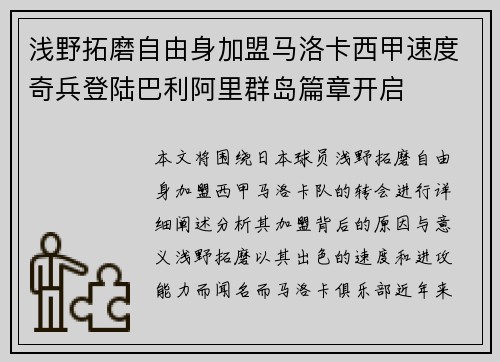 浅野拓磨自由身加盟马洛卡西甲速度奇兵登陆巴利阿里群岛篇章开启