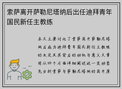 索萨离开萨勒尼塔纳后出任迪拜青年国民新任主教练