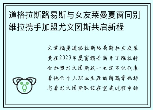 道格拉斯路易斯与女友莱曼夏窗同别维拉携手加盟尤文图斯共启新程